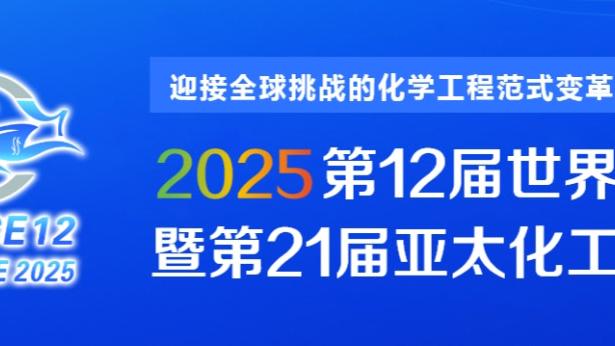 Skip：还是难以信赖绿军这样很依赖三分的球队 双探花不准咋办？